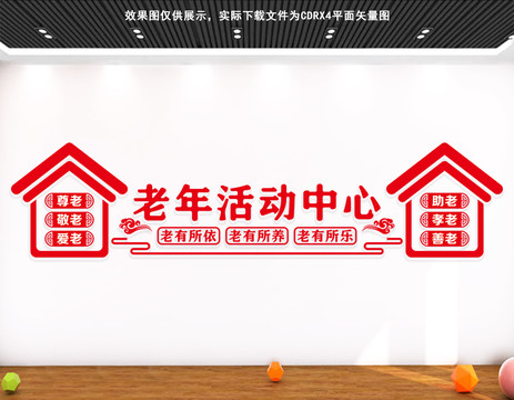 老年活動(dòng)中心