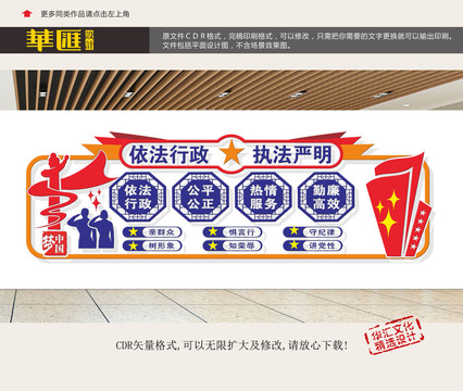 行政執(zhí)法
