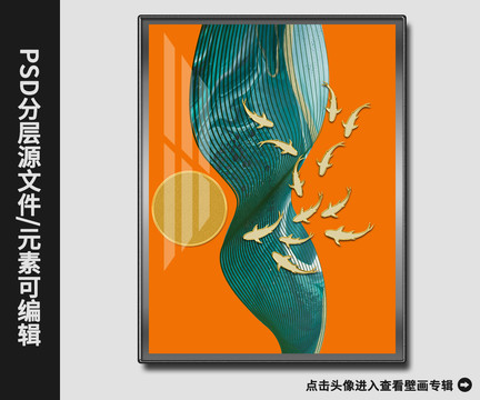 北歐現(xiàn)代簡約抽象黃金游魚壁畫