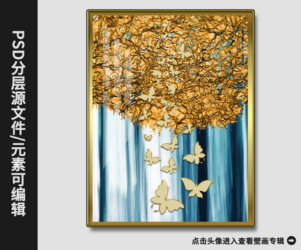 北歐現(xiàn)代簡(jiǎn)約抽象金箔蝴蝶壁畫(huà)
