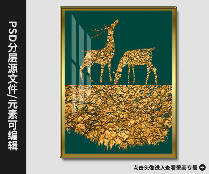 现代简约抽象金箔鹿壁画晶瓷画