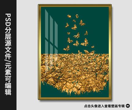 现代简约抽象金箔蝴蝶壁画晶瓷画