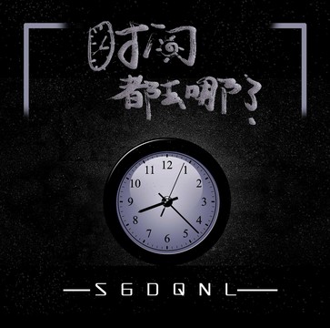 時(shí)光海報(bào)