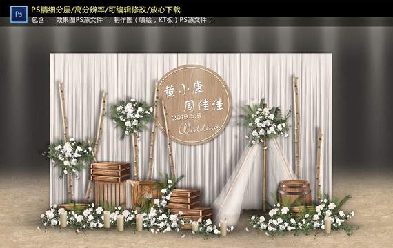 田園森系婚禮合影區(qū)
