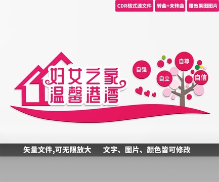婦女之家文化墻