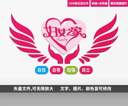 婦女之家文化墻
