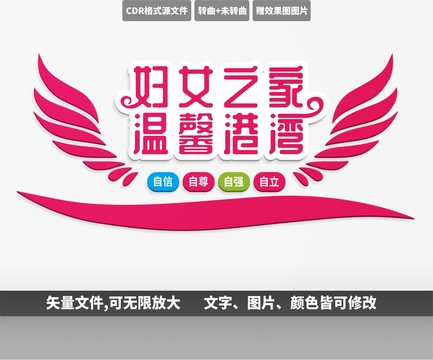 婦女之家文化墻