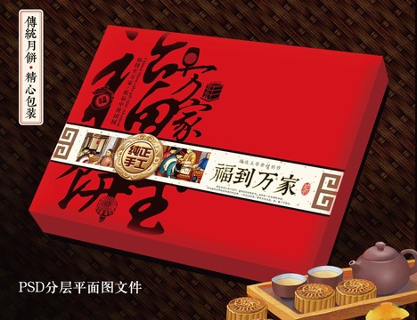 福到萬家