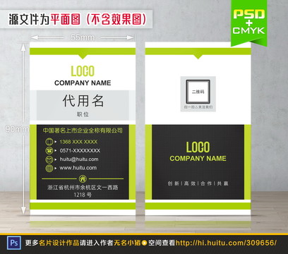 綠色電子商務(wù)科技名片設(shè)計(jì)