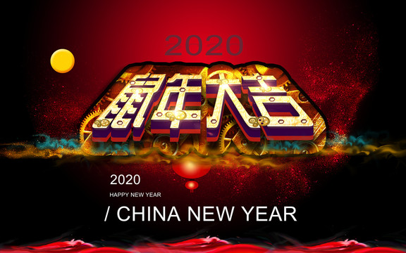 2020鼠年设计