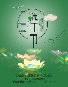 端午節(jié)