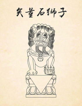 石獅子矢量