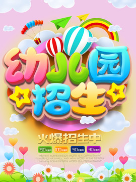 幼兒園招生