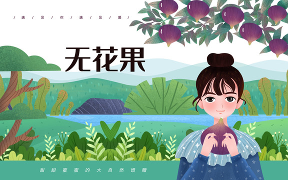 無花果包裝盒插畫