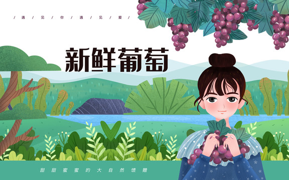 葡萄包裝盒插畫