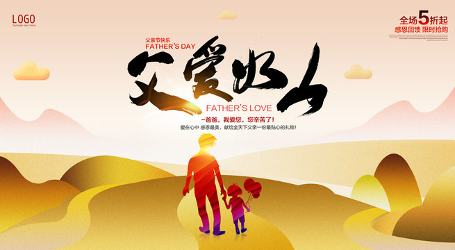 父親節(jié)