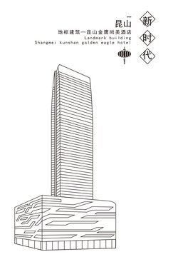 昆山金鷹尚美酒店