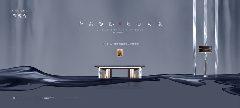 新中式地產(chǎn)廣告