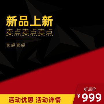 淘宝电器家居数码主图PSD模板