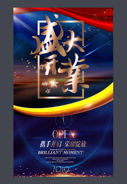 盛大開業(yè)