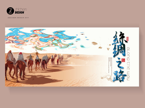 絲綢之路