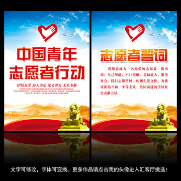 志愿者宣誓