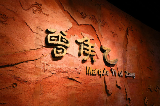 湖北省博物馆
