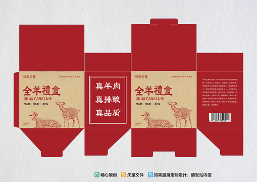 羊肉包裝