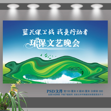 世界環(huán)境日背景圖