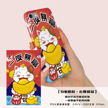 手繪可愛招財貓一夜暴富手機(jī)殼