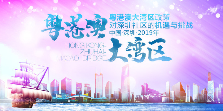 粵港澳大灣區(qū)