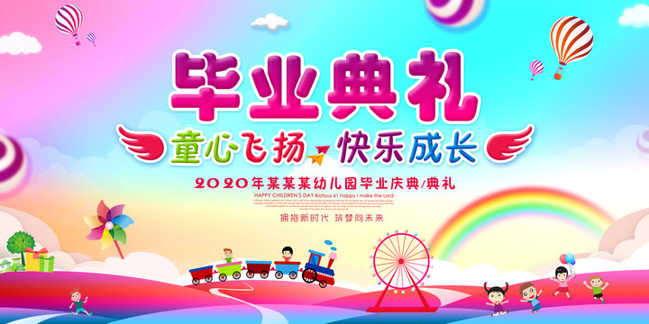 幼兒園畢業(yè)典禮