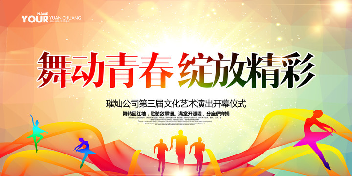 舞動(dòng)青春