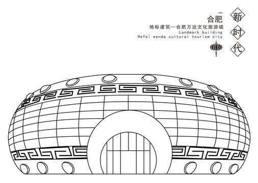 合肥萬達文化旅游城