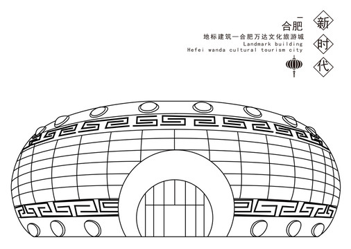 合肥万达文化旅游城