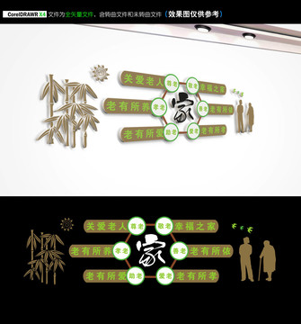 關(guān)愛老人幸福之家