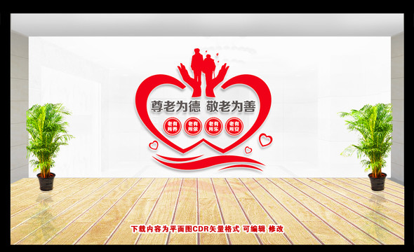 敬老文化墻