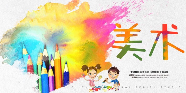 水彩美術班招生宣傳海報