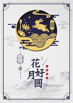 中秋節(jié)海報(bào)