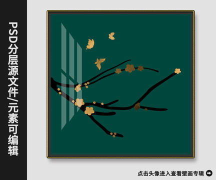 新中式現(xiàn)代簡約黃金梅花抽象畫