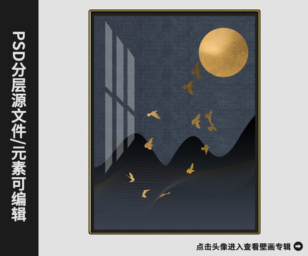 新中式現(xiàn)代簡約金箔飛鳥抽象壁畫