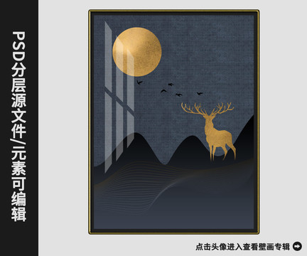 新中式抽象山水金箔鹿壁畫晶瓷畫