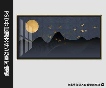 新中式抽象山水金箔飛鳥壁畫