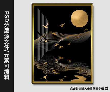 北歐現代簡約抽象金箔飛鳥晶瓷畫