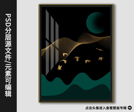 新中式抽象金箔飛鳥(niǎo)山水畫(huà)