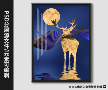 北歐現(xiàn)代簡(jiǎn)約抽象金箔鹿晶瓷畫(huà)