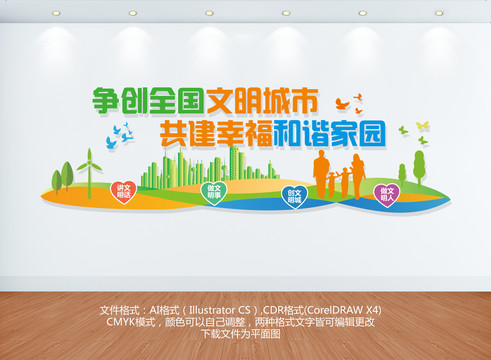 文明城市宣傳墻