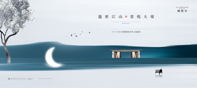新中式地產(chǎn)廣告