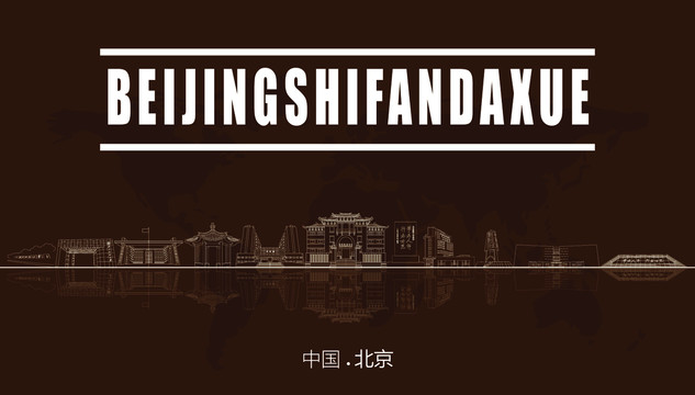 北京師范大學(xué)天際線(xiàn)