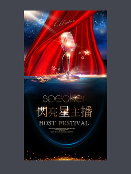 閃亮星主播